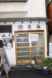 鳥福