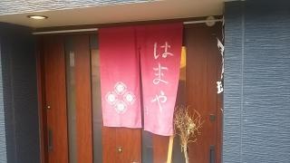 はまや