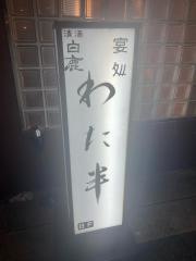 わた半