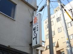 ひさ川