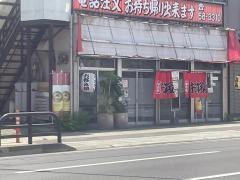 味のなにわ