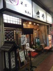 金時