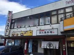 金比羅製麺交野私部店