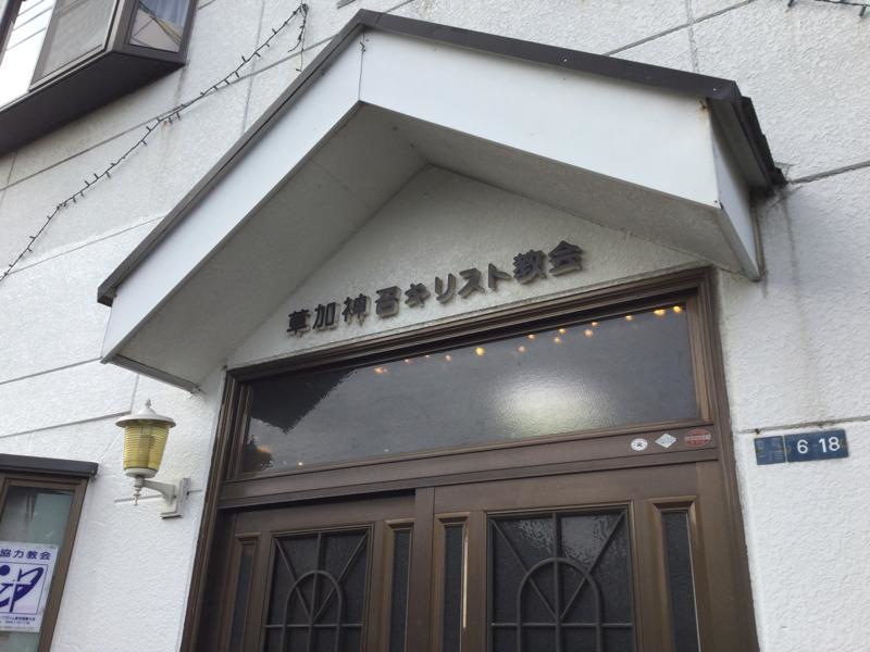 キリスト教会