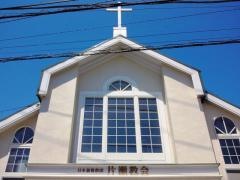 日本基督教団　片瀬教会