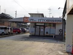 ＩＴＴＯ個別指導学院大垣東校