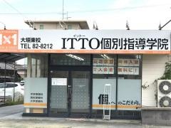 ＩＴＴＯ個別指導学院大垣東校