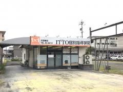 ＩＴＴＯ個別指導学院大垣東校