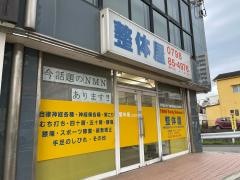 整体屋