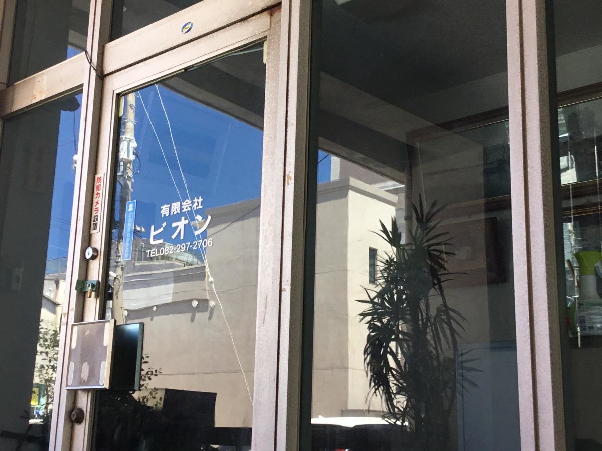 有限会社ビオン