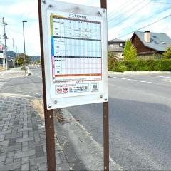 「元金生口」バス停留所