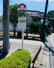 「沼の内」バス停留所