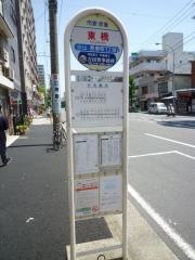 「東橋」バス停留所