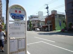 「東橋」バス停留所