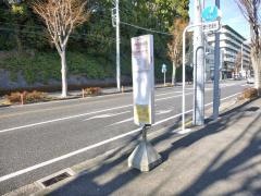 「戸塚斎場前」バス停留所