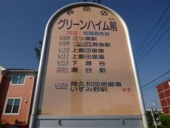 「グリーンハイム前」バス停留所