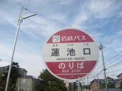 「蓮池口」バス停留所