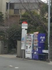 「青葉台入口(福岡市)」バス停留所