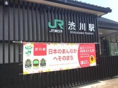 渋川駅