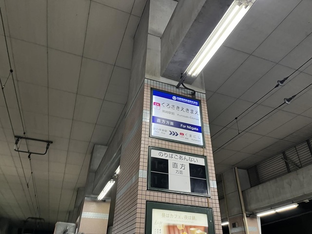 黒崎駅前駅