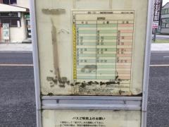 「倭町一丁目」バス停留所