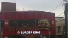 バーガーキング　南千住駅前店