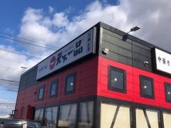 天下一品　久御山店