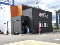 ぼてこ　東刈谷店