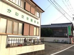 かわさき整骨院
