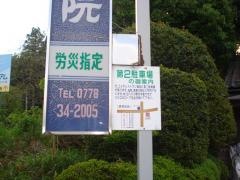 天谷整骨院