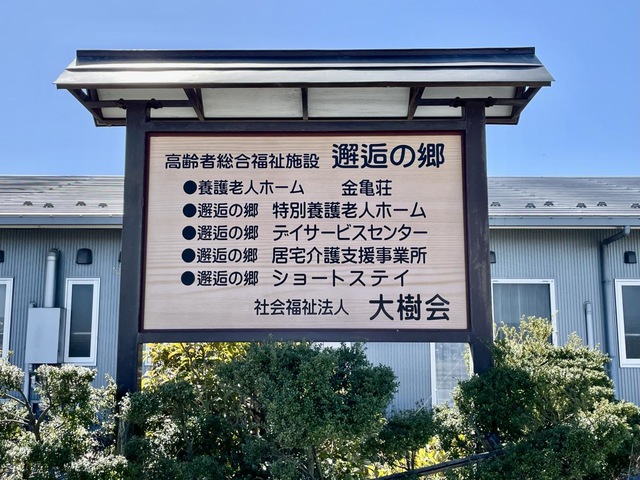 邂逅の郷