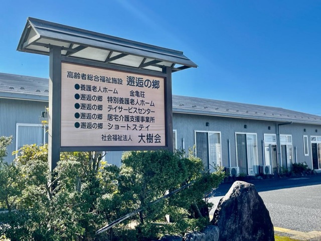 邂逅の郷