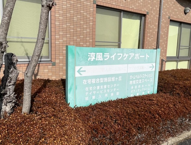旭ヶ丘