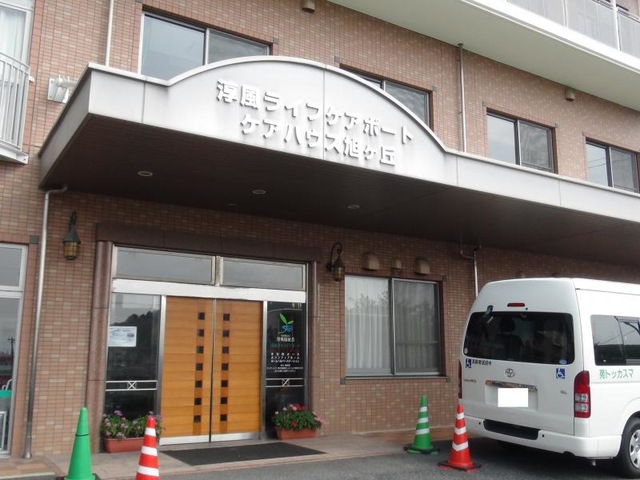 旭ヶ丘 施設外観