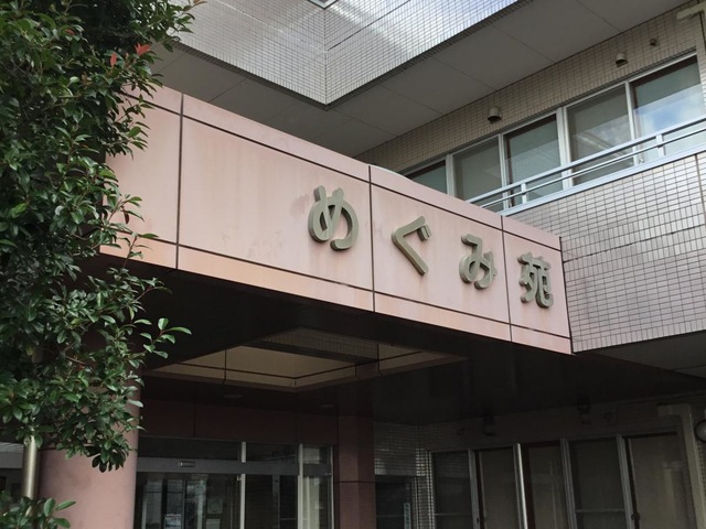 恵苑