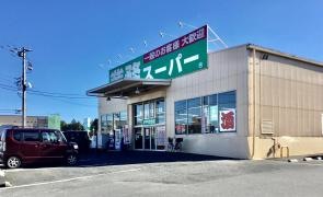 業務スーパー　けやき台店