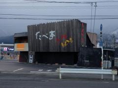 らーめんたべ亭