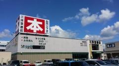 三洋堂書店　市橋店