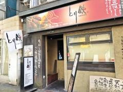 とり鉄　熊本下通店