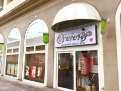 とりとり亭　勝川駅前店