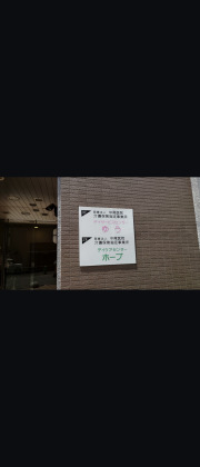 医療法人　中尾医院