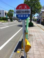 「南部記念体育館前」バス停留所