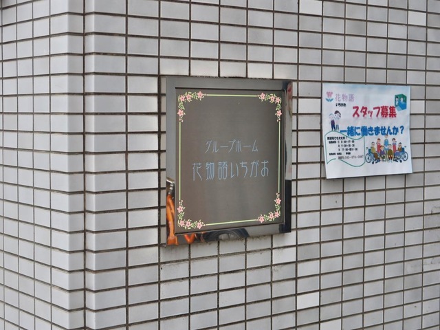 花物語いちがお