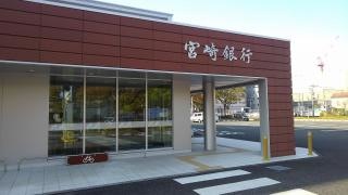 宮崎銀行東宮崎支店