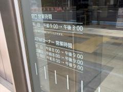 きらぼし銀行　原宿支店