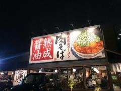 丸源ラーメン　新二又瀬橋店