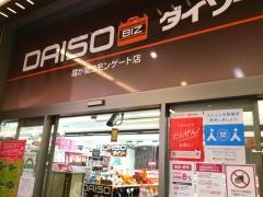 ザ・ダイソー　ビズ霞が関コモンゲート店