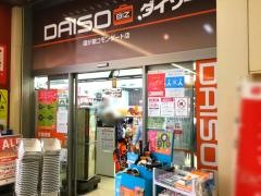 ザ・ダイソー　ビズ霞が関コモンゲート店