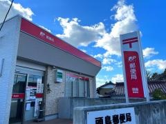頭島郵便局