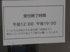 萩原整形外科リウマチクリニック